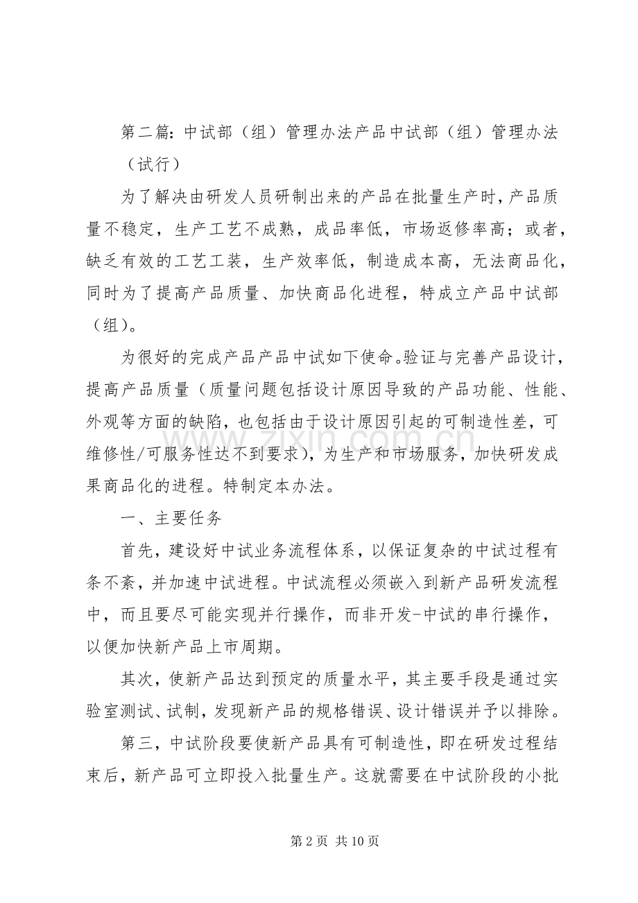 中试部职能职责要求.docx_第2页