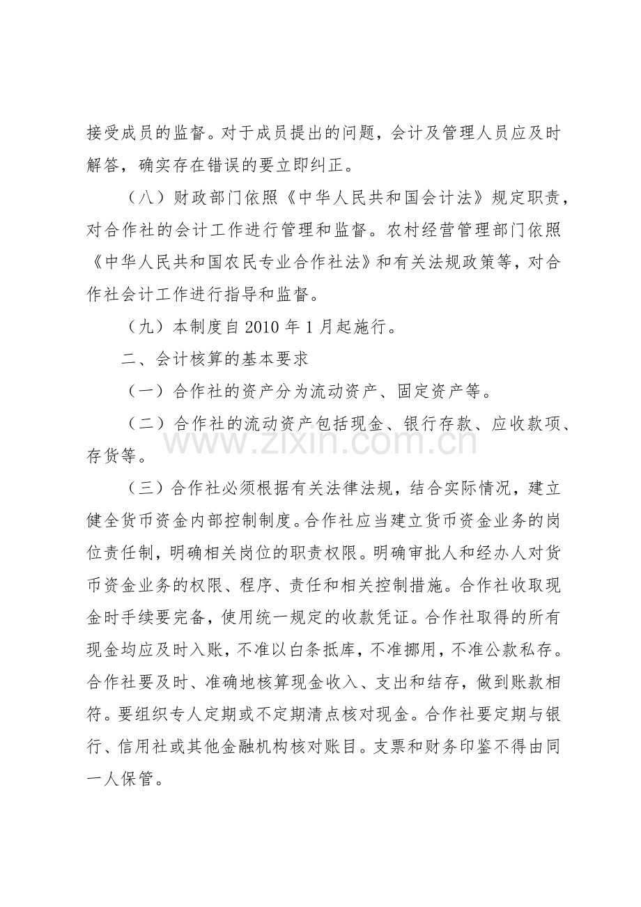 《农民专业合作社财务会计规章制度细则(试行)》讲解.docx_第2页