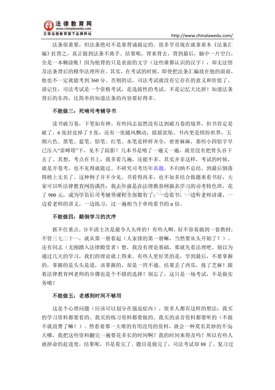 司考复习8个不能做.doc_第2页