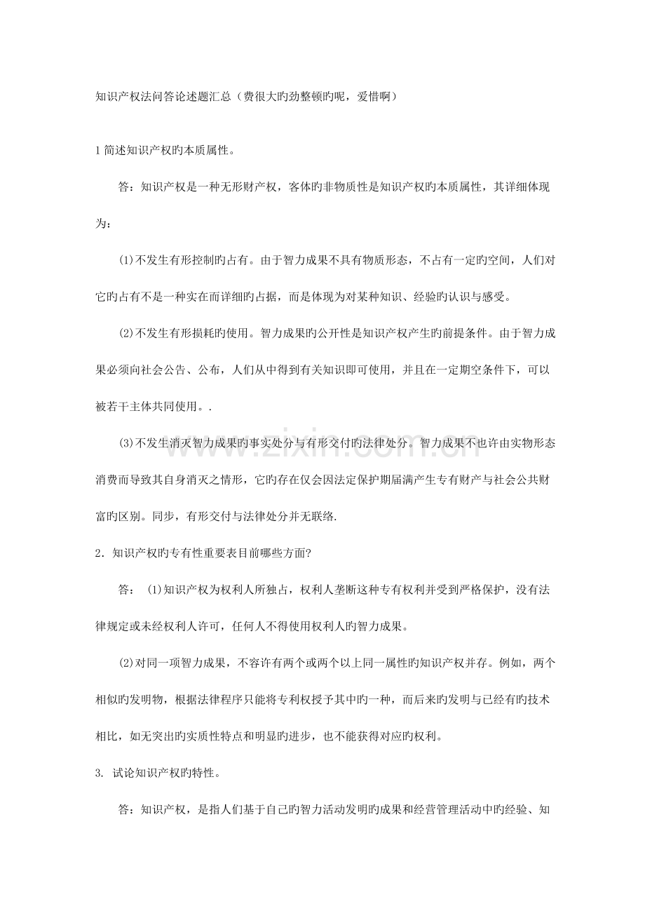 2023年知识产权法问答论述题汇总费很大的劲整理的呢珍惜啊.doc_第1页