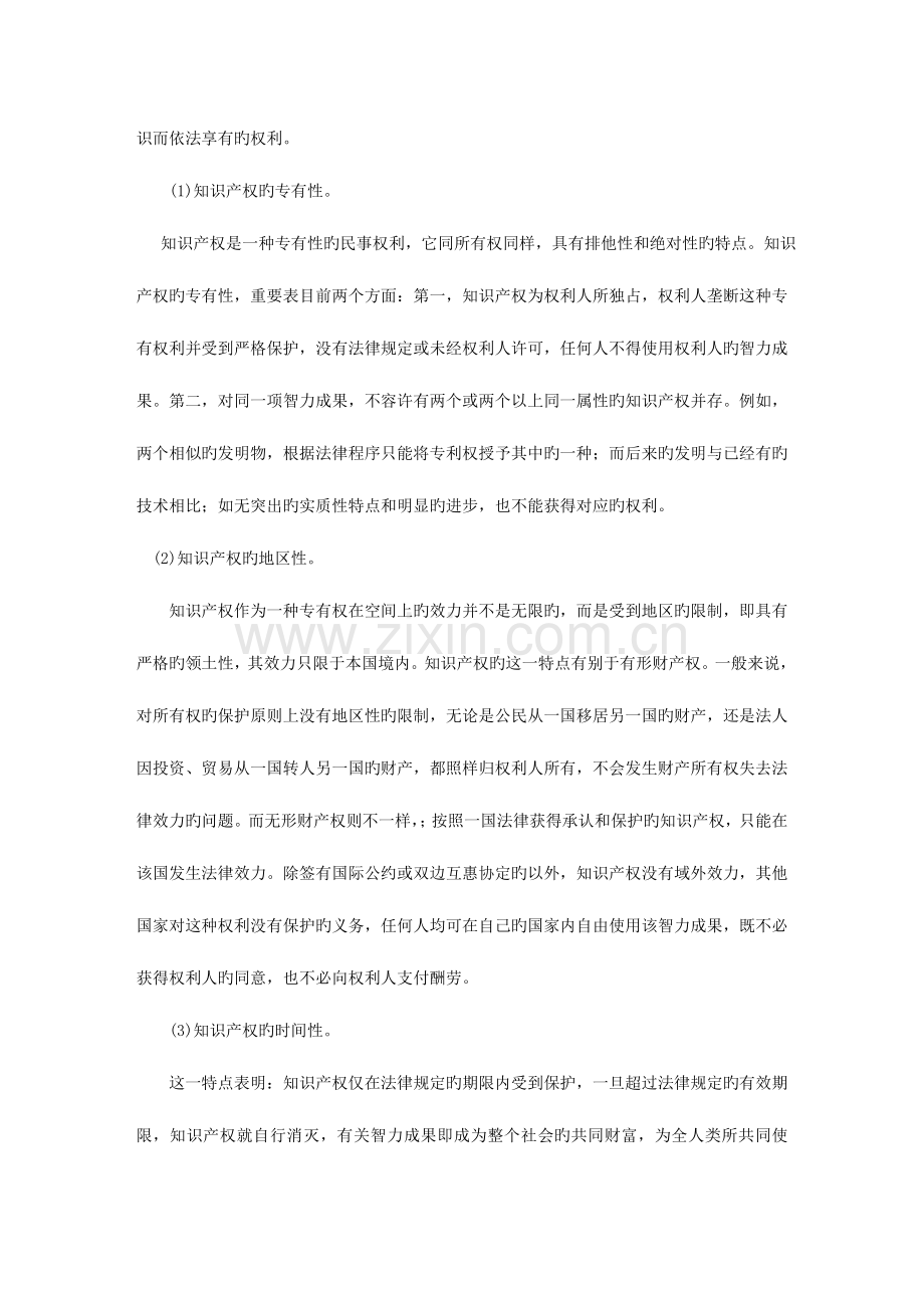2023年知识产权法问答论述题汇总费很大的劲整理的呢珍惜啊.doc_第2页