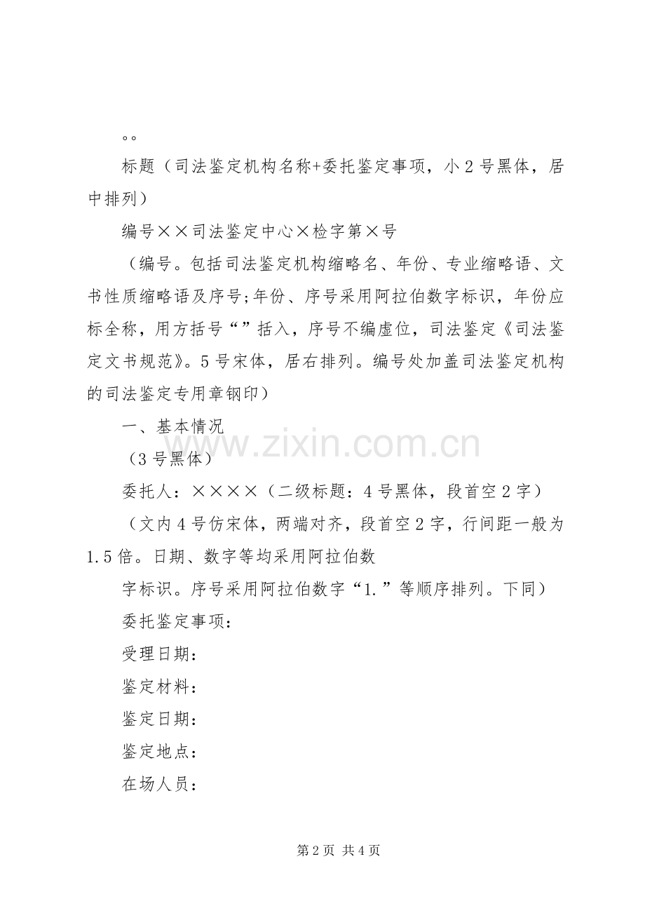 司法鉴定文书规范和要求 .docx_第2页