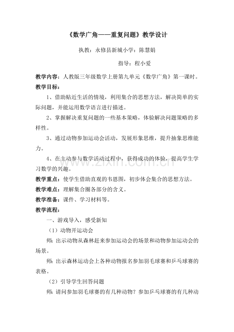 小学数学人教2011课标版三年级重复问题-(8).doc_第1页