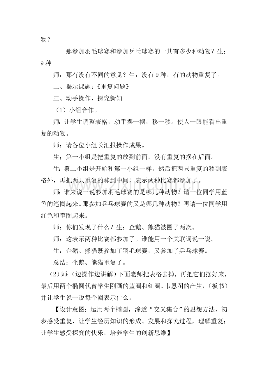 小学数学人教2011课标版三年级重复问题-(8).doc_第2页
