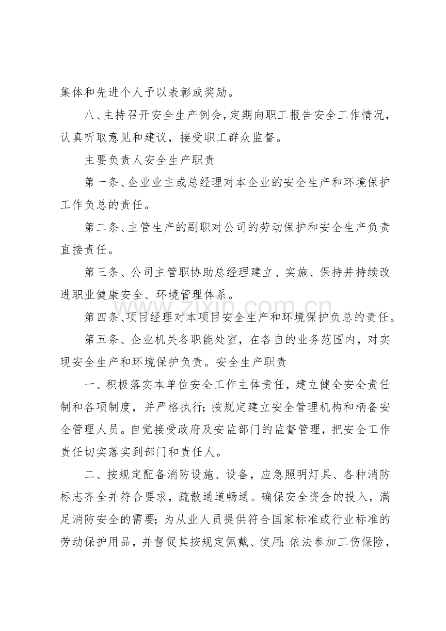 企业主要负责人安全生产职责要求[共5篇] .docx_第2页