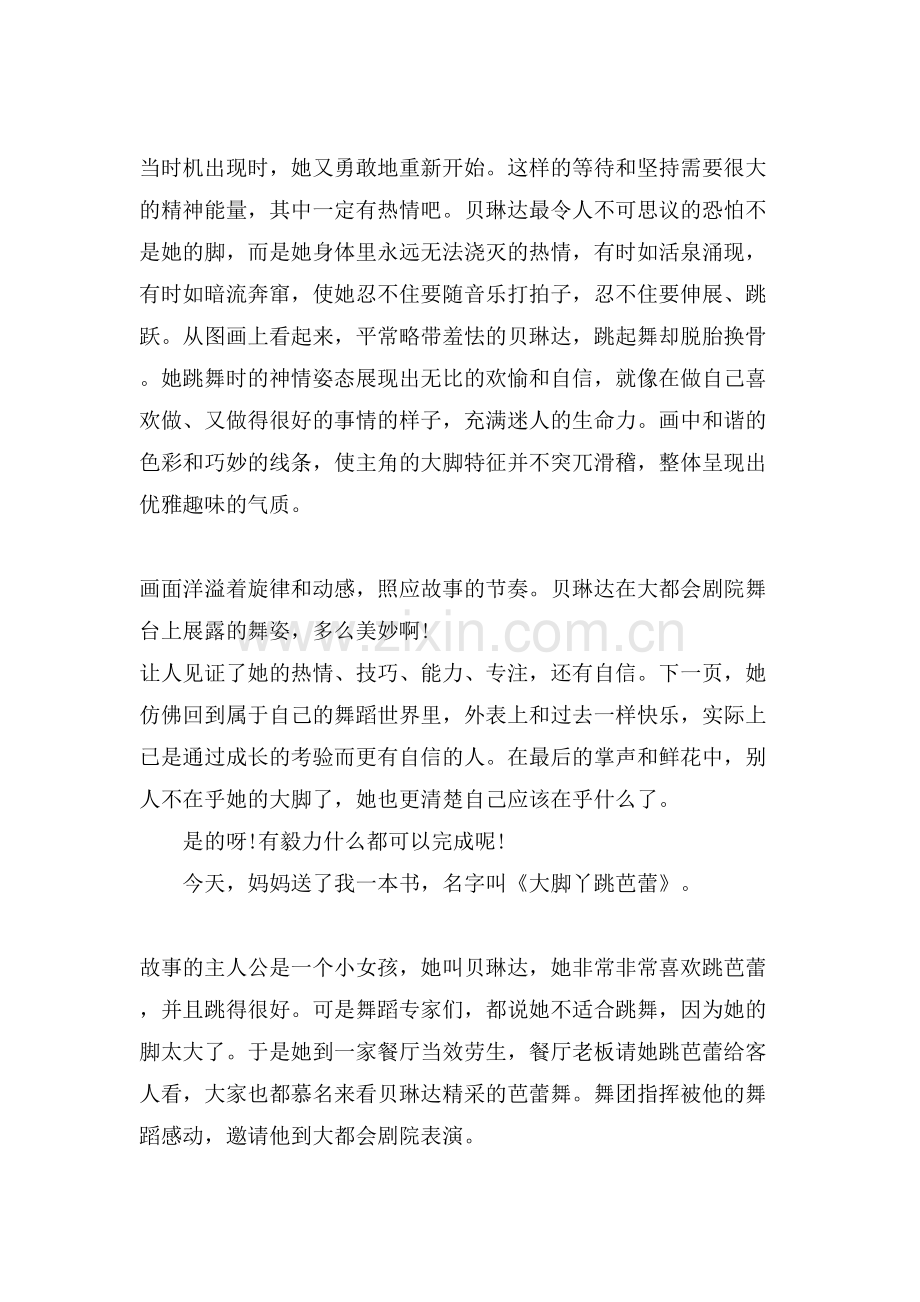 《大脚丫跳芭蕾》读后感初中作文.doc_第2页
