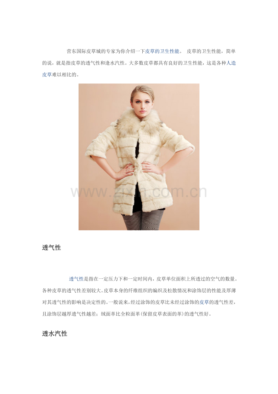 皮草卫生指标.doc_第1页