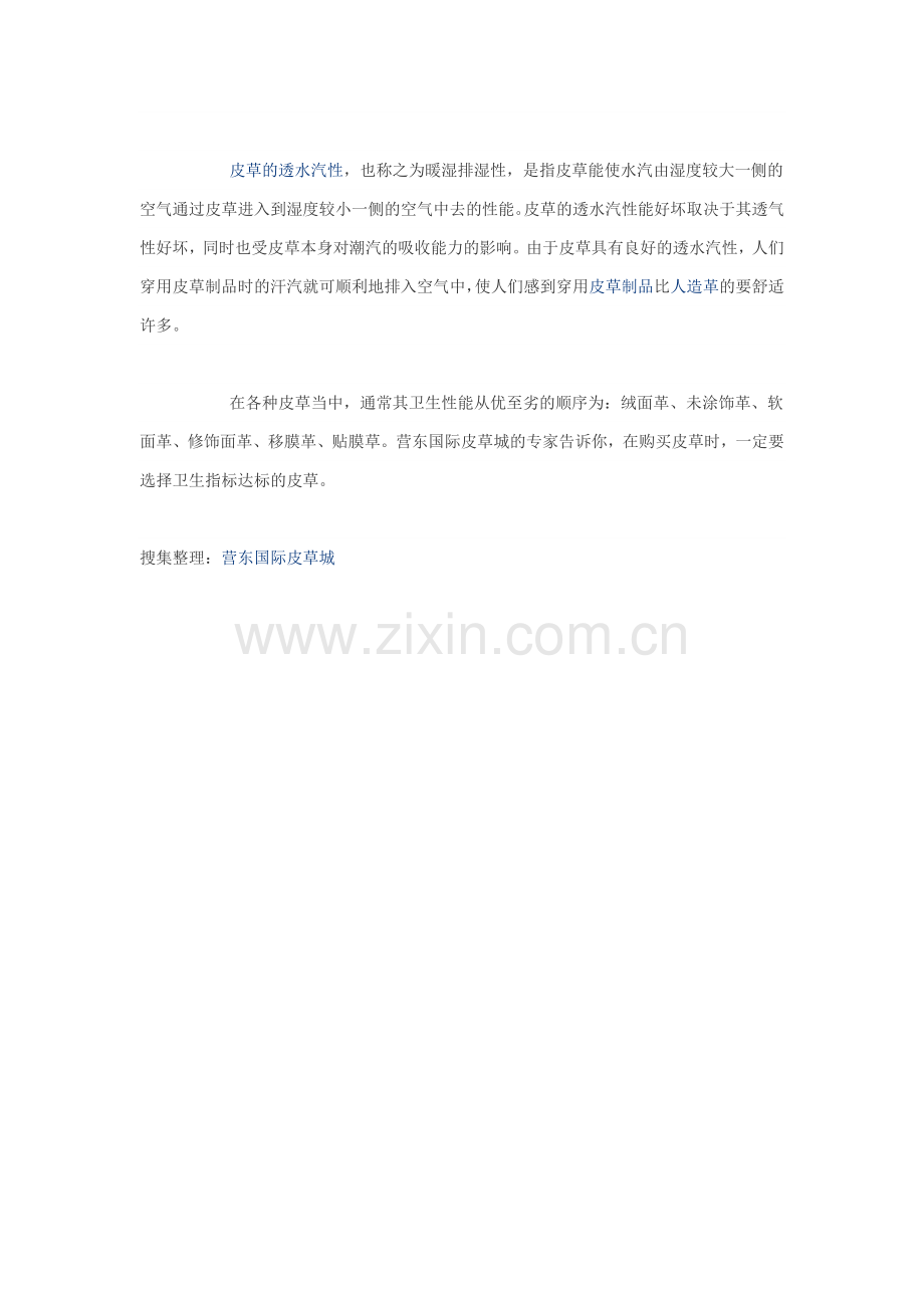 皮草卫生指标.doc_第2页