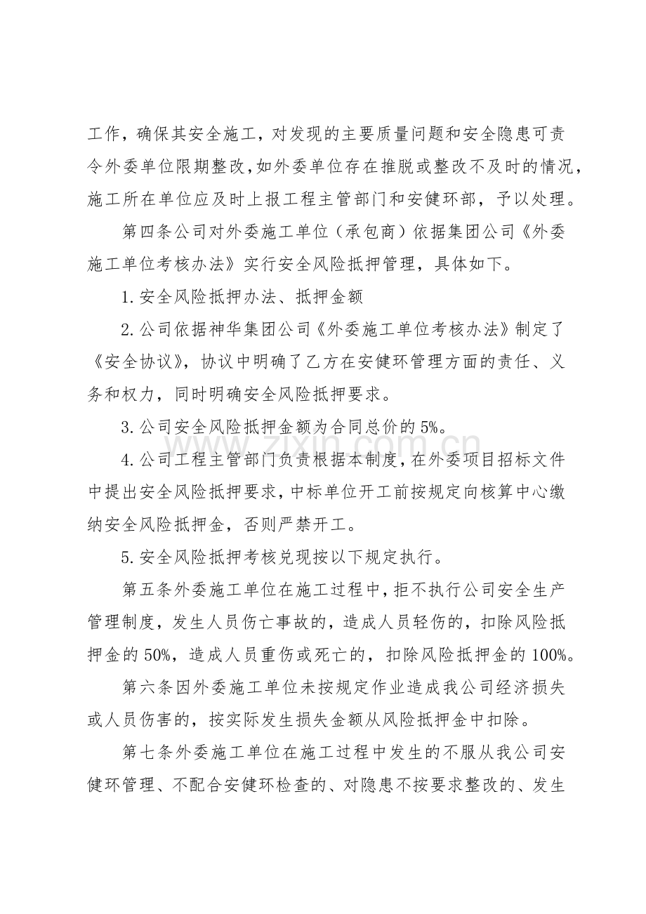 外委单位及外来人员安全规章制度管理.docx_第2页