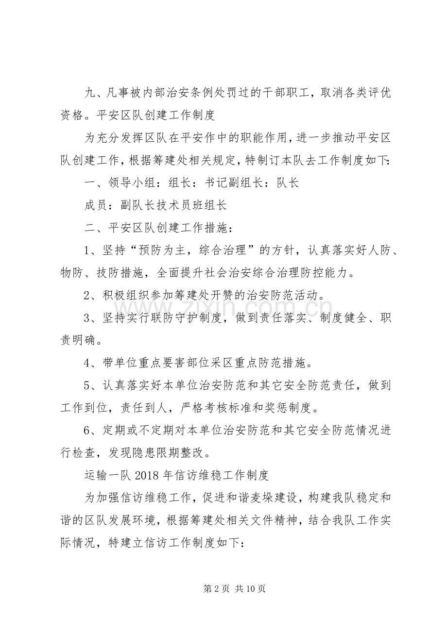 综合治理工作规章制度.docx_第2页