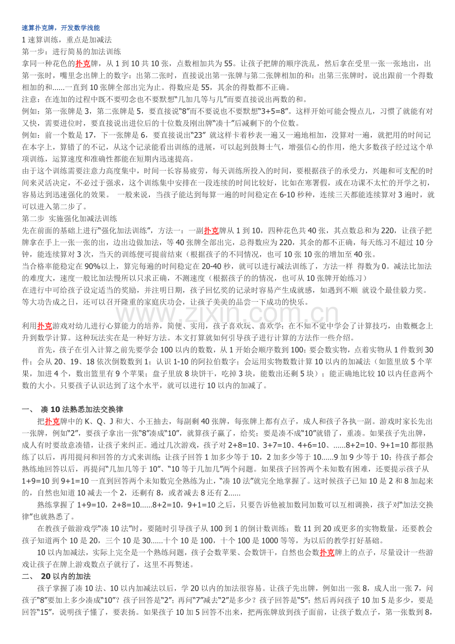 速算扑克牌,开发数学浅能.doc_第1页