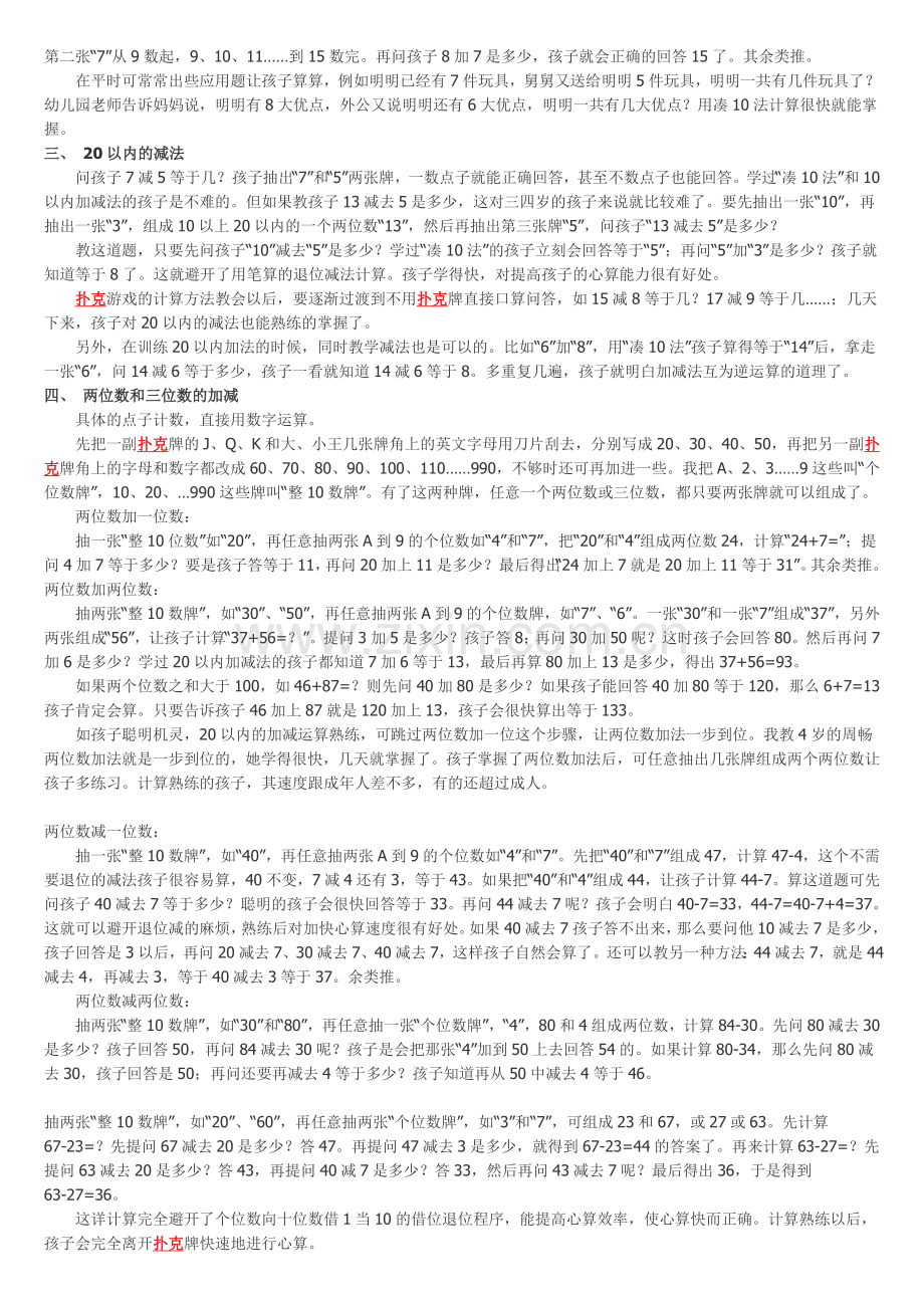 速算扑克牌,开发数学浅能.doc_第2页
