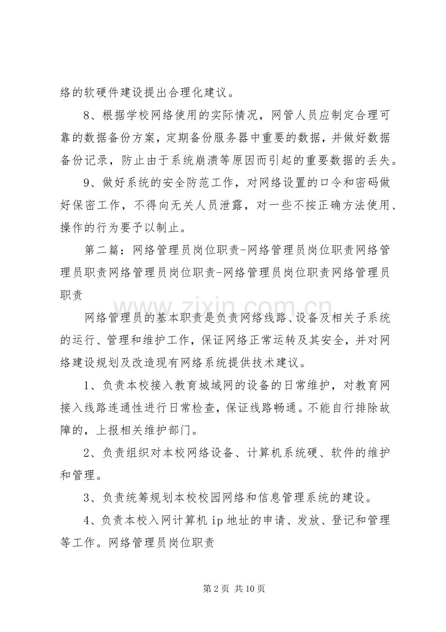 网络中心管理员职责要求.docx_第2页