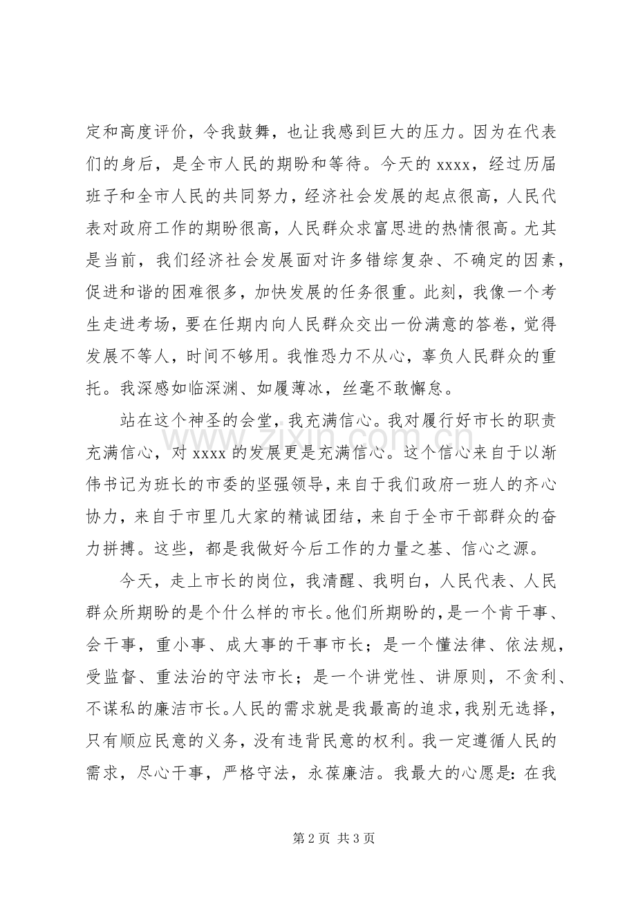 领导干部就职演讲与领导干部欢送会主持稿(2).docx_第2页