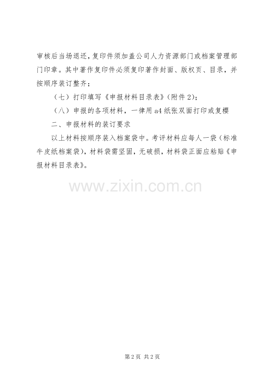 市通信工程师考评申报材料要求.docx_第2页