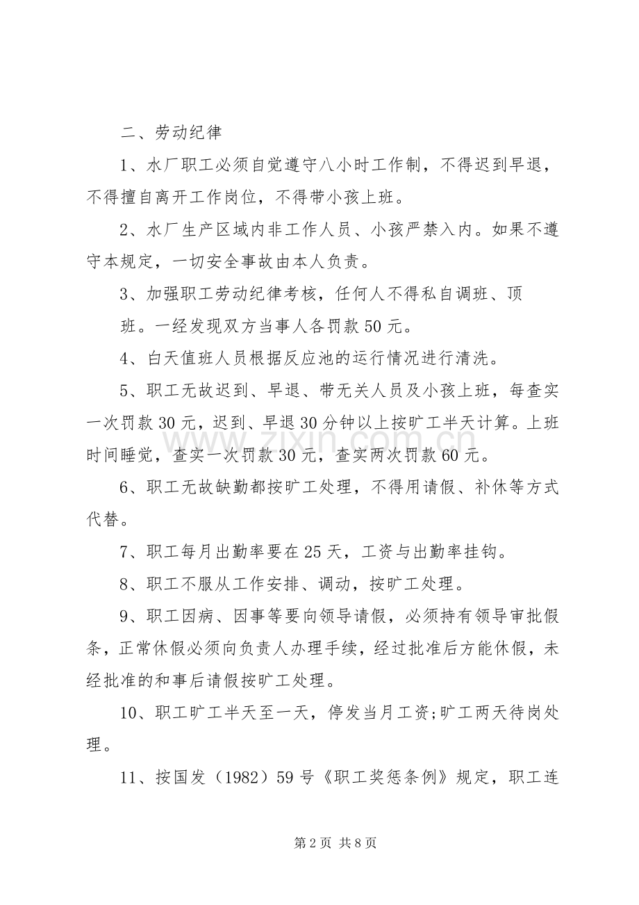 水厂管理规章制度范文.docx_第2页