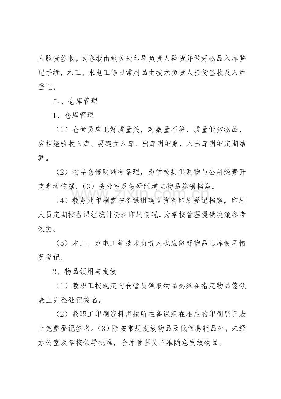 学校物品规章制度管理.docx_第2页