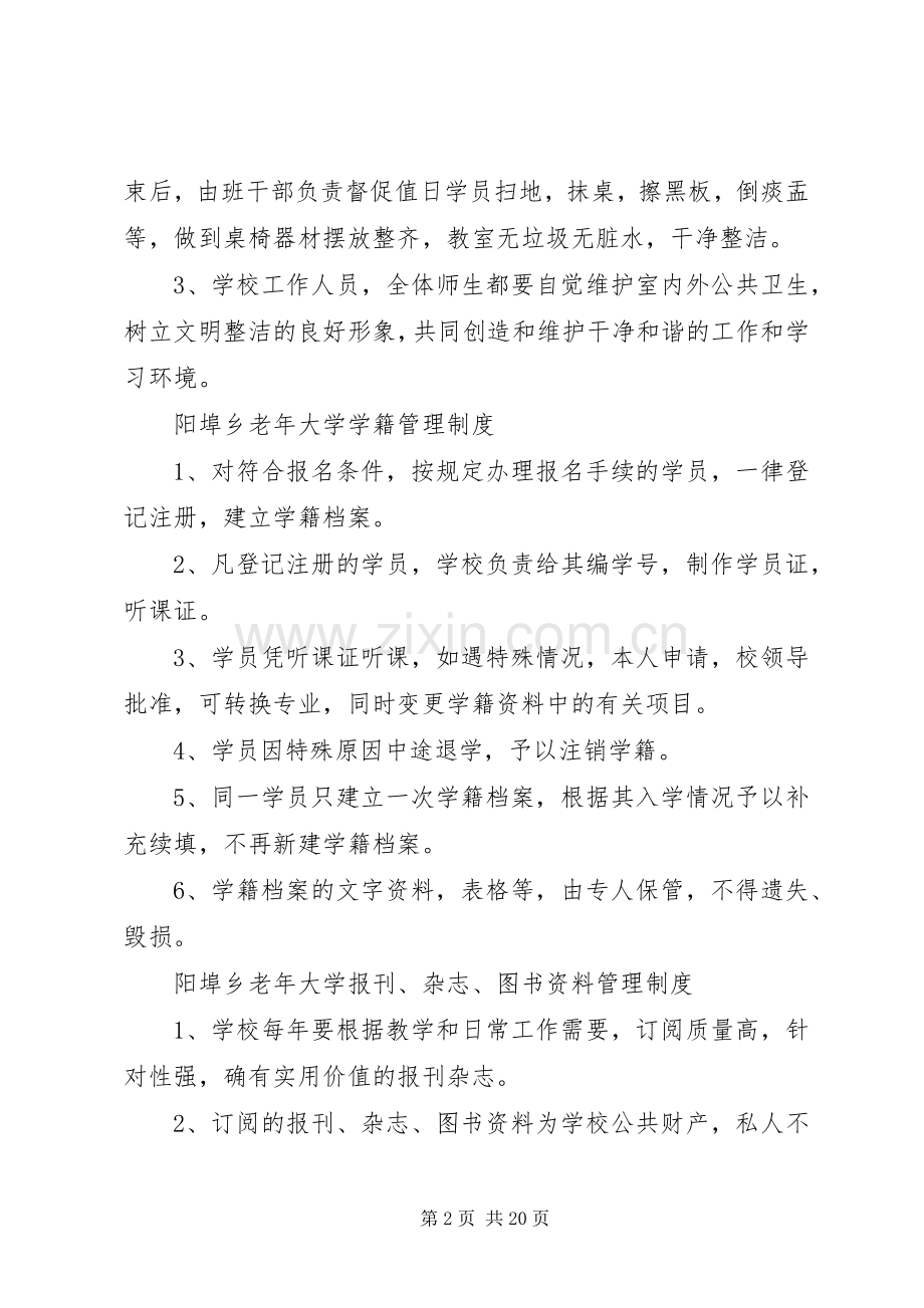 老年大学规章规章制度.docx_第2页