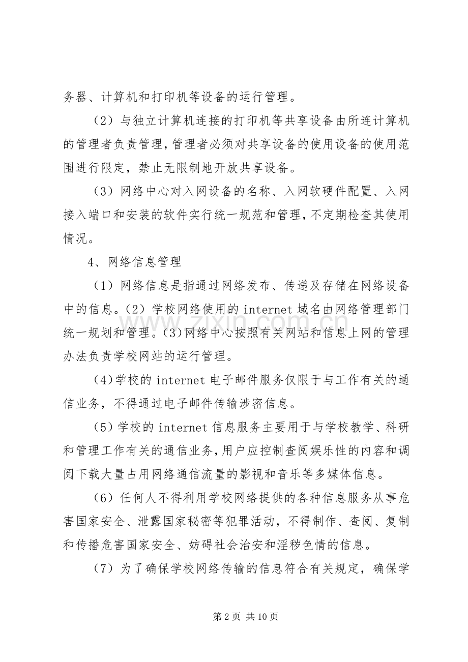 桦南五小校园网管理规章制度.docx_第2页