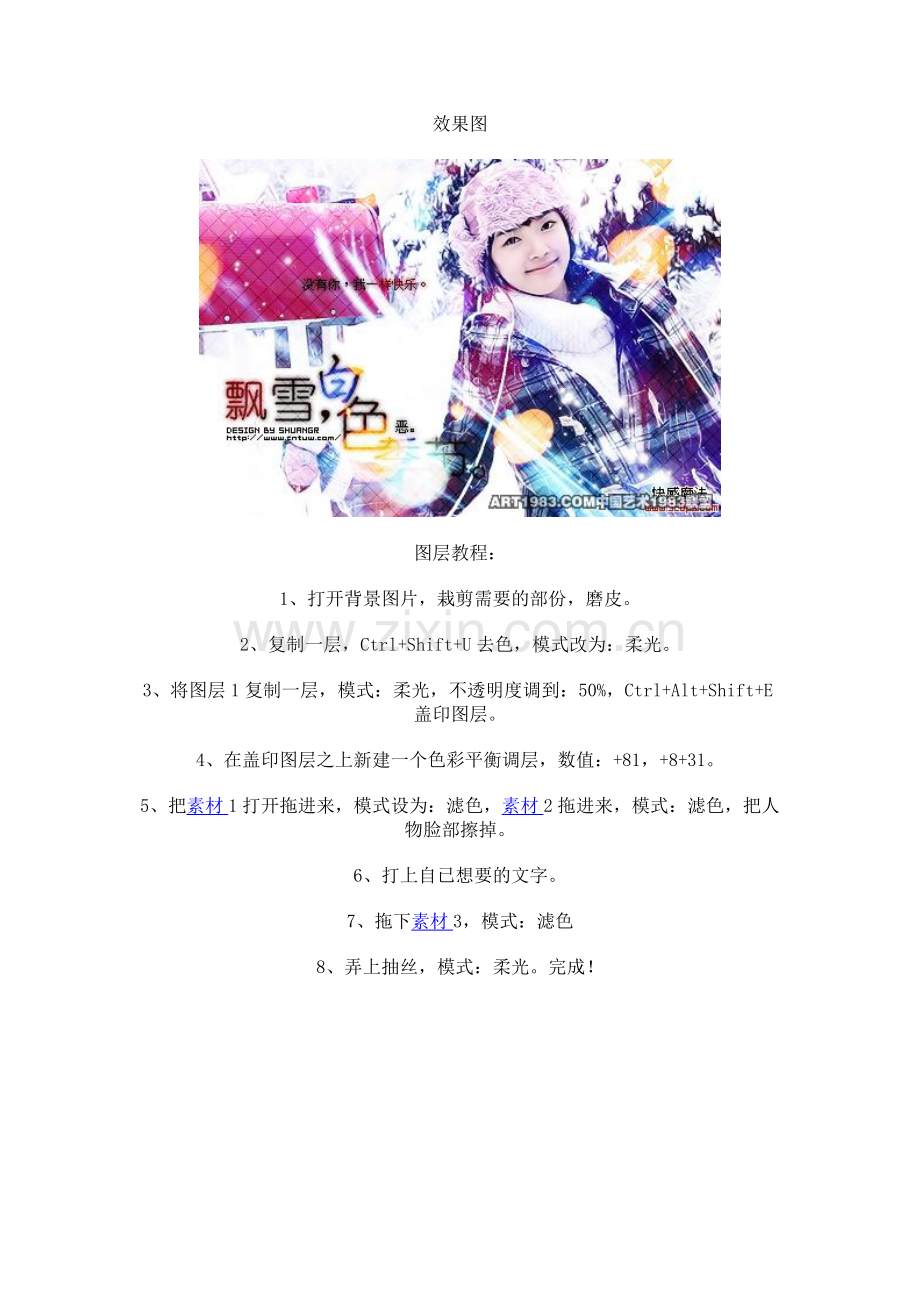 制作photoshop浪漫签名图-简单教程2.doc_第1页