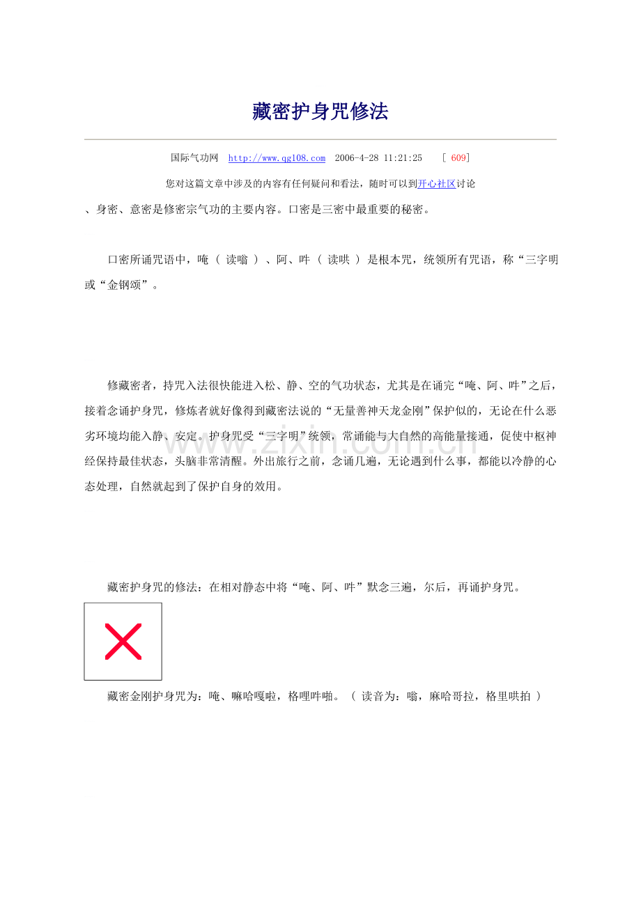 藏密护身咒.doc_第1页