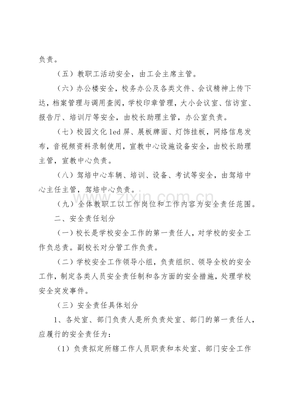 学校安全工作责任落实追究规章制度细则.docx_第2页