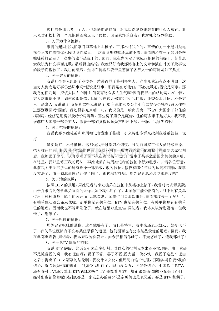 打人后的道歉信怎么写.doc_第2页