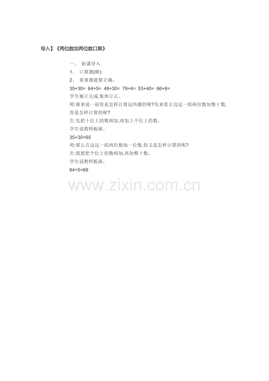人教2011版小学数学三年级口算两位数加两位数.docx_第1页