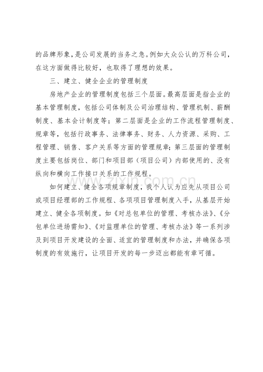 职代会提案落实工作规章制度细则.docx_第2页