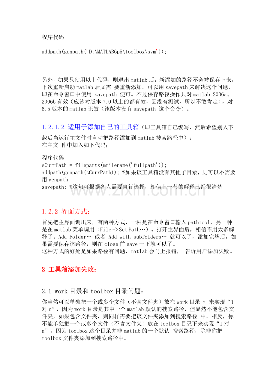 MATlAB如何添加工具箱.doc_第2页