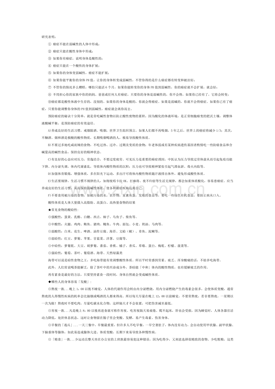 癌症研究资料.doc_第1页