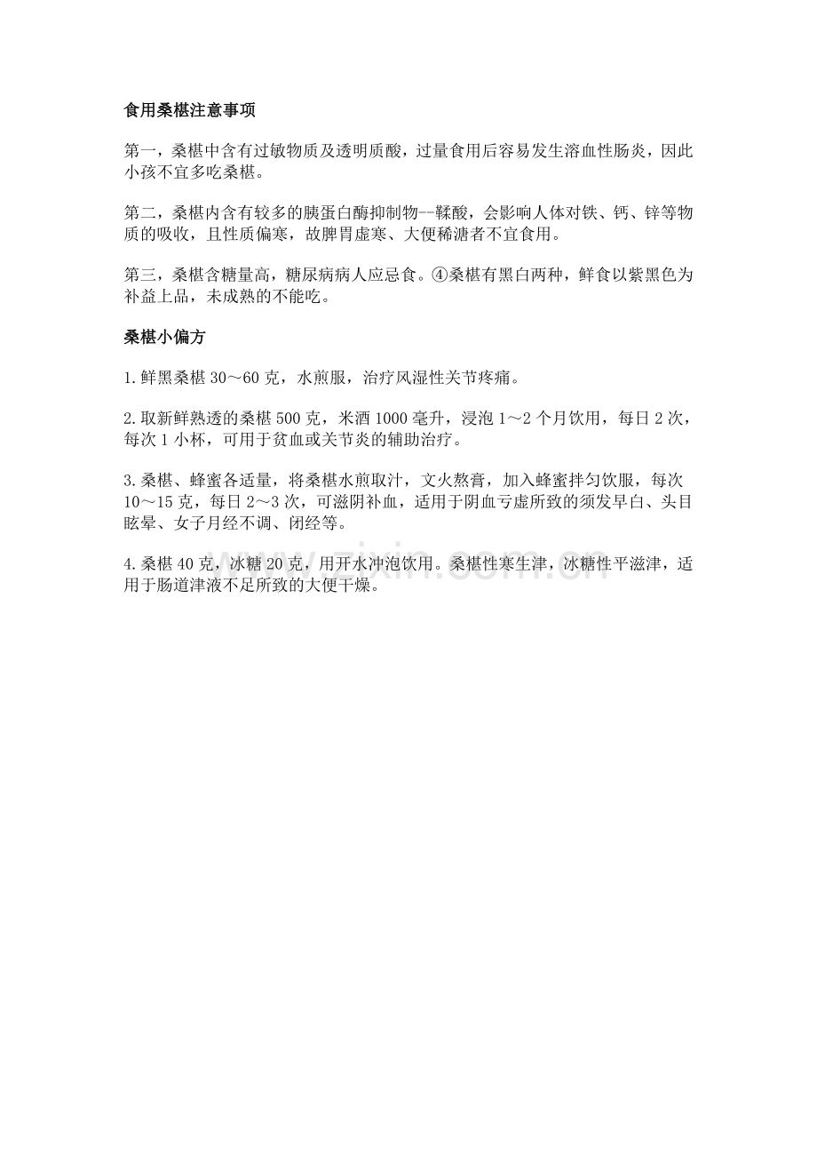 芒种最佳时令饮食：桑椹.doc_第2页