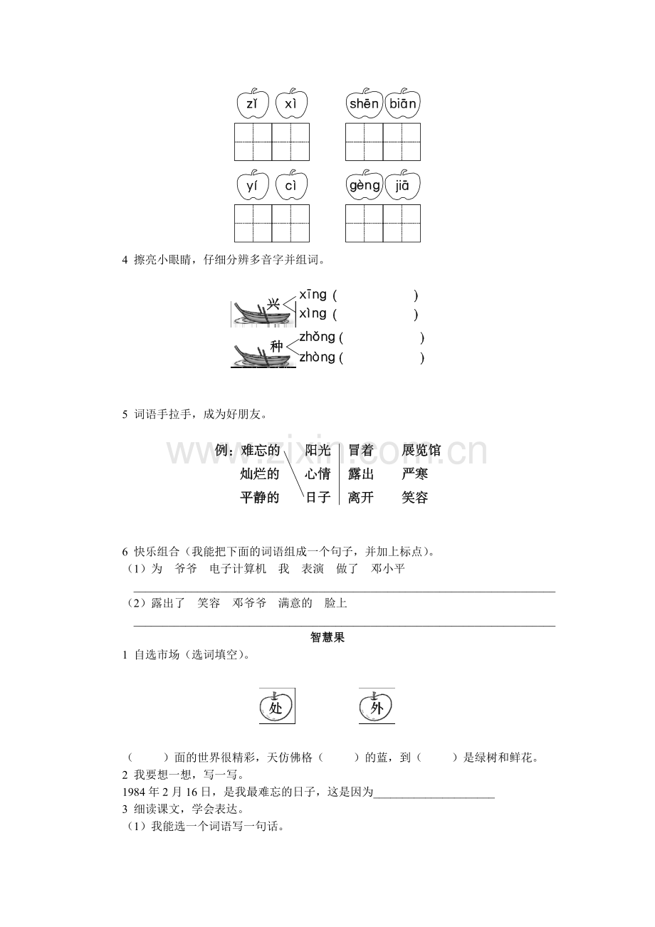 第8课难忘的一天试题及答案.doc_第2页