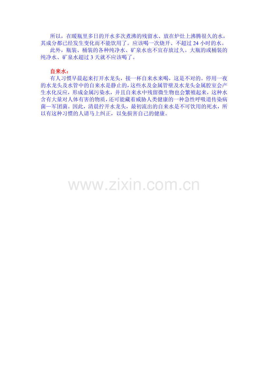 早上喝五种水损害健康.doc_第2页