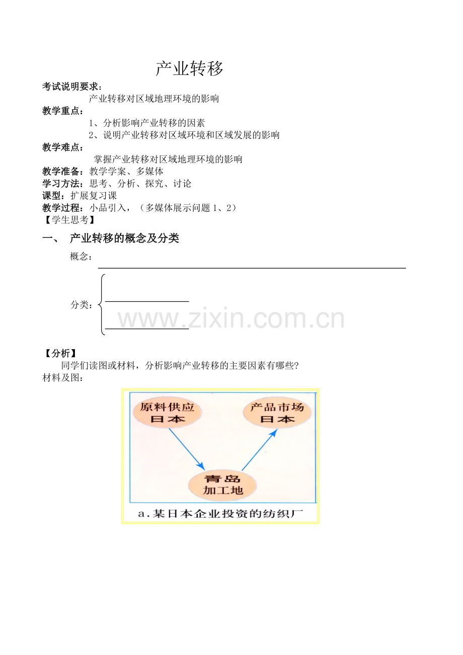 导学案2：产业转移——以东亚为例.doc_第1页