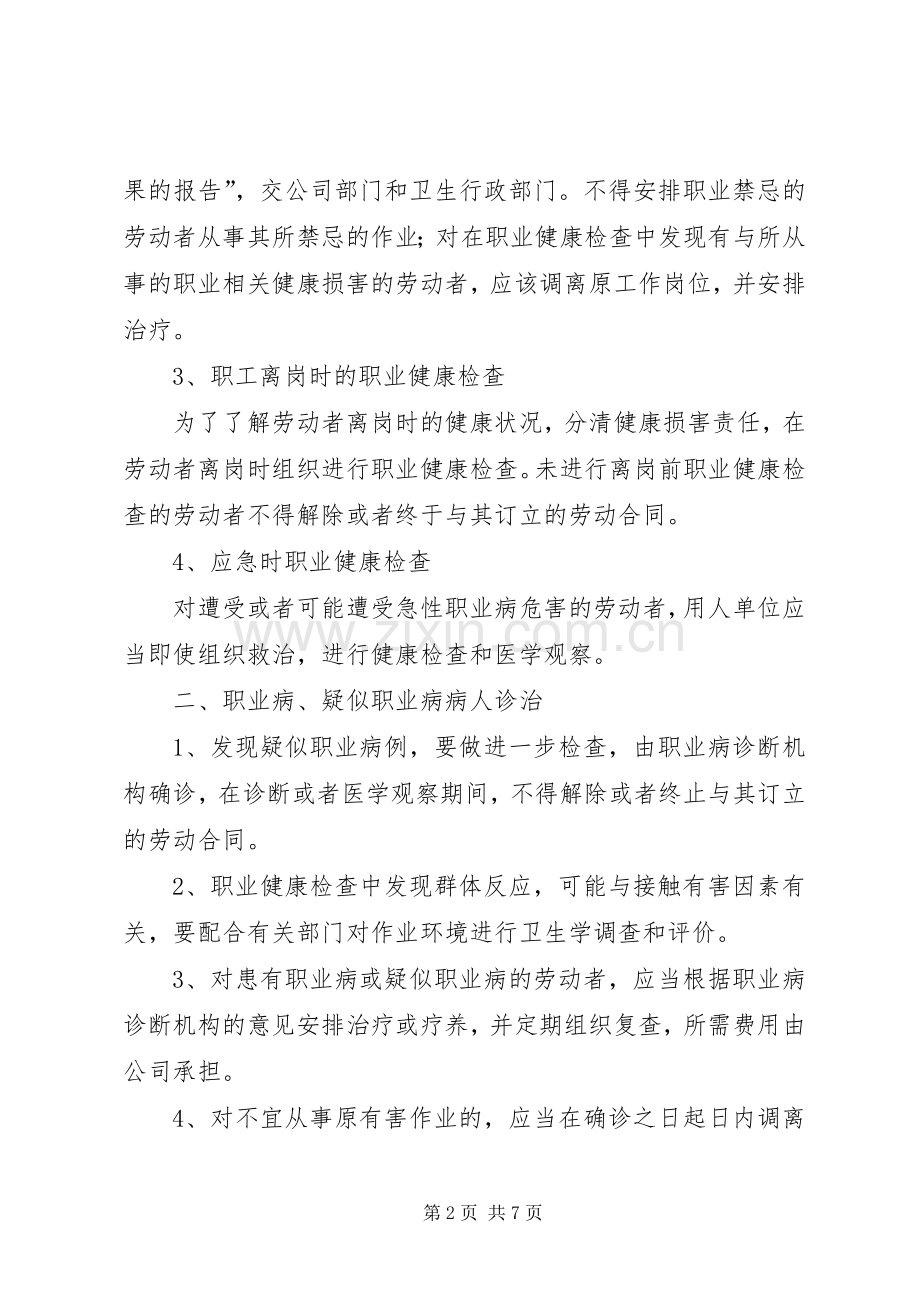 职业健康检查与诊疗规章制度.docx_第2页