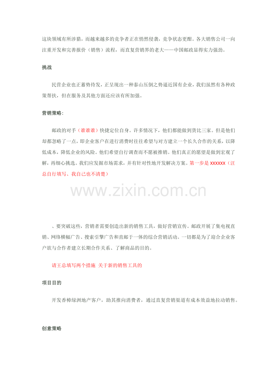 直复营销客户开发案例分析.doc_第2页