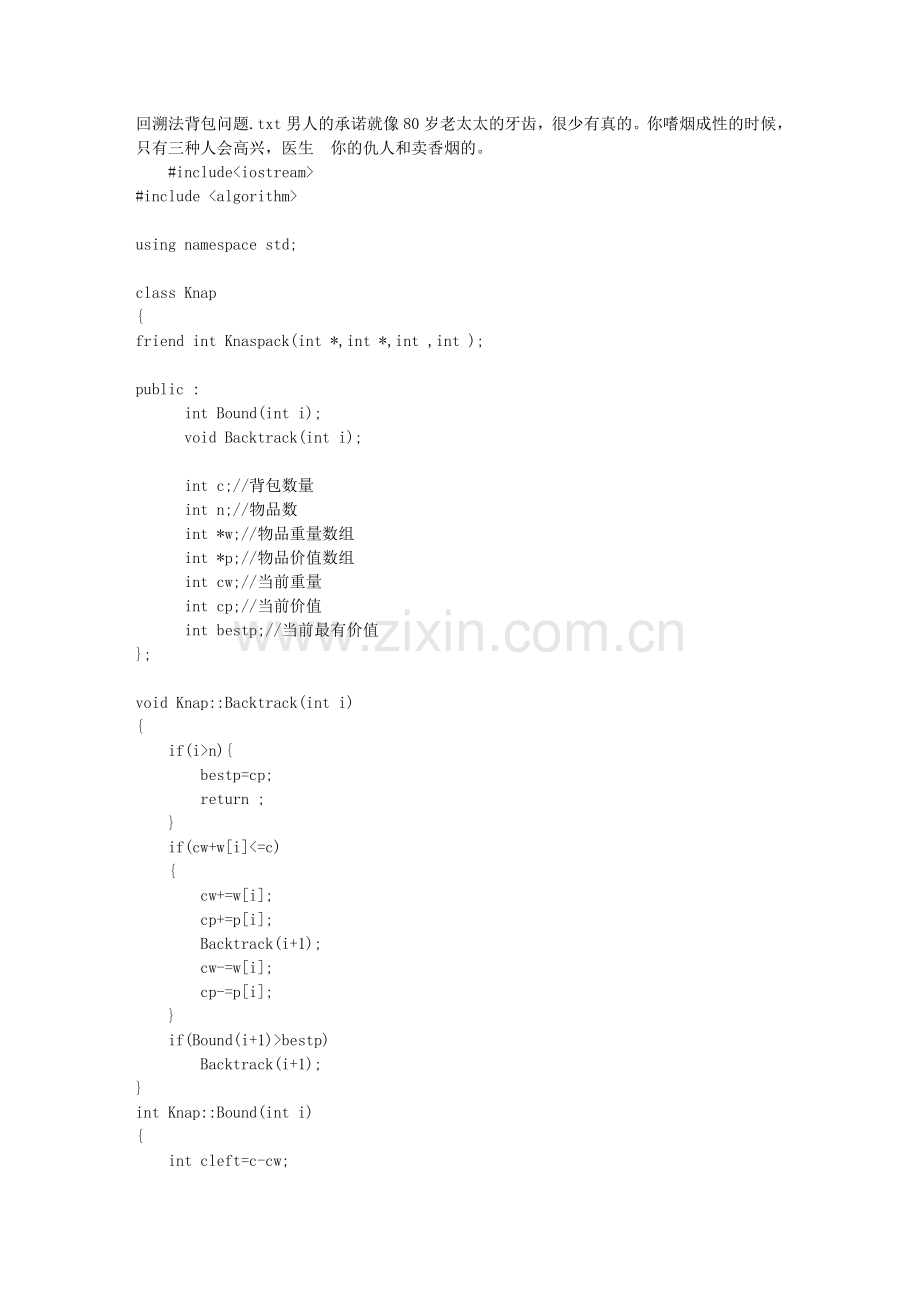 回溯法背包问题.doc_第1页
