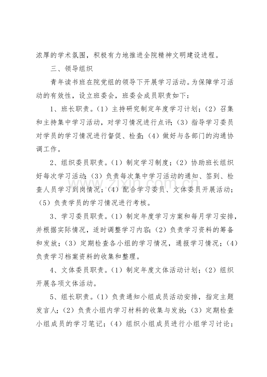 区人民检察院青年读书班组织学习规章制度.docx_第2页