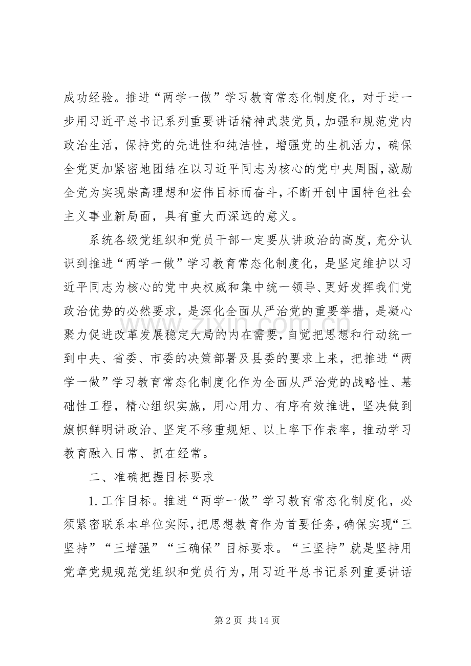 小学推进“两学一做”学习教育常态化规章制度化实施办法.docx_第2页