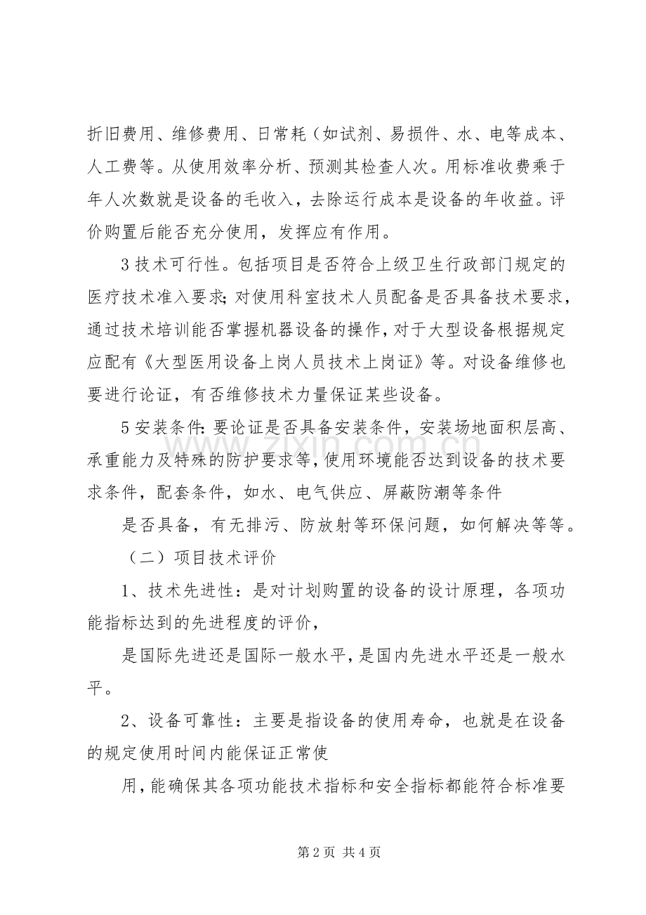 医疗设备购置论证管理规章制度.docx_第2页