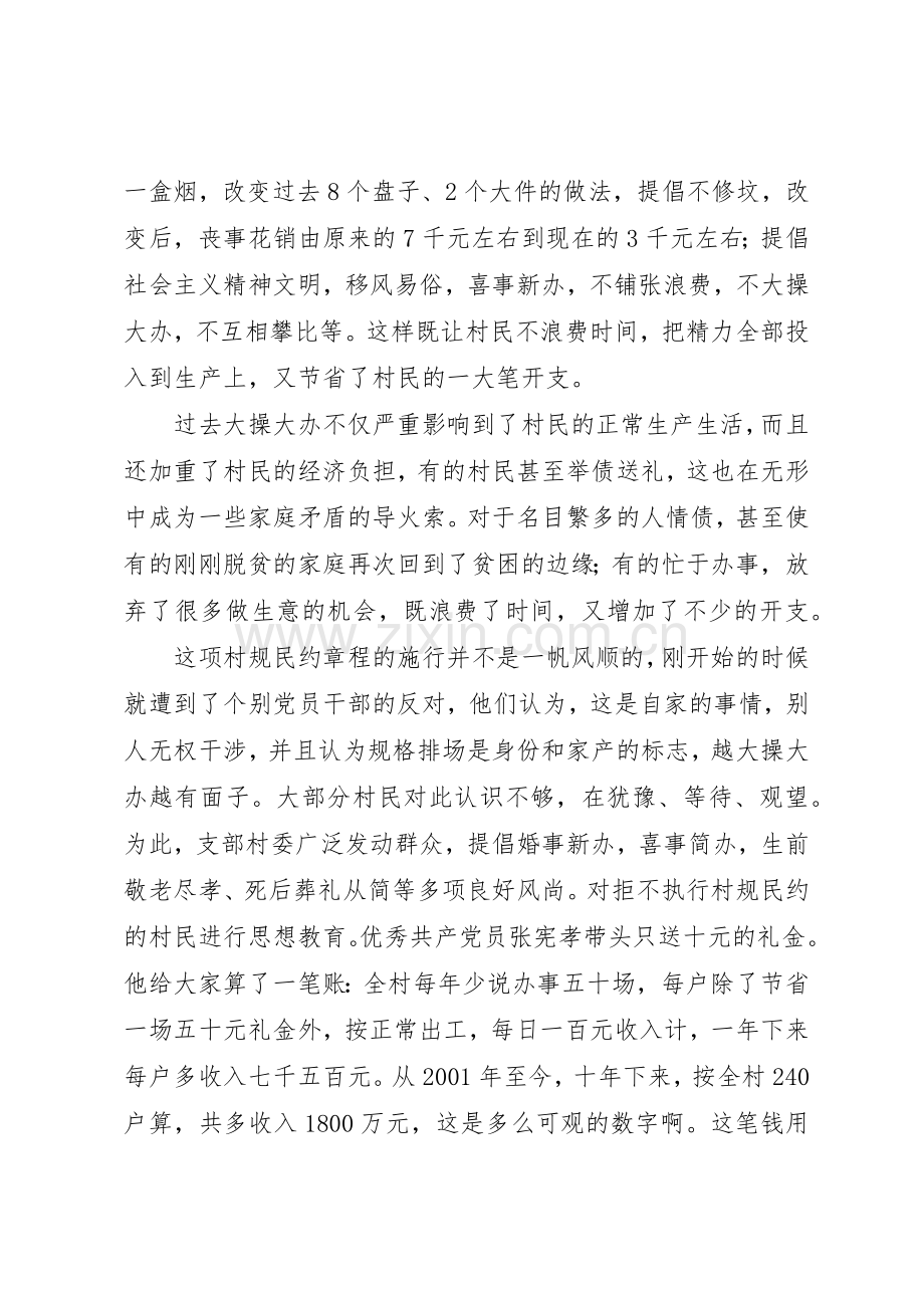 槐芽村红白理事会规章制度细则.docx_第2页