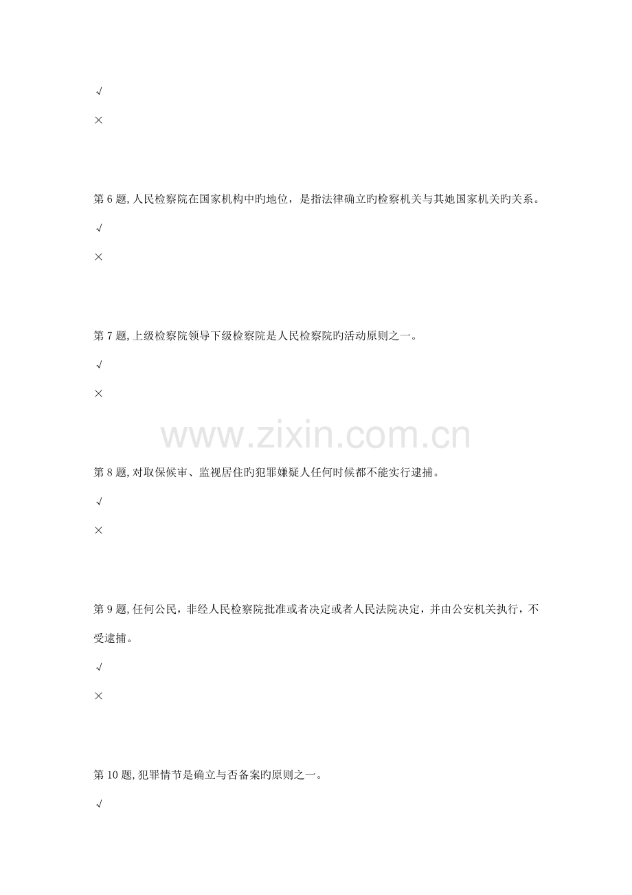 2022年春季【贵州电大】[检察实务省]01任务阶段性测验答案.doc_第2页