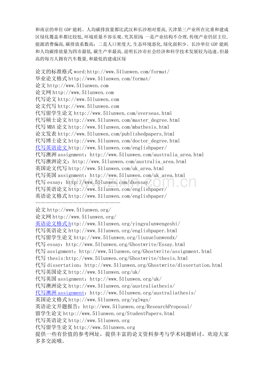 我国城市低碳发展水平综合评价与分析.doc_第2页
