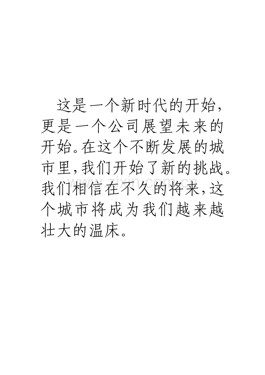 开业庆典4.doc_第2页