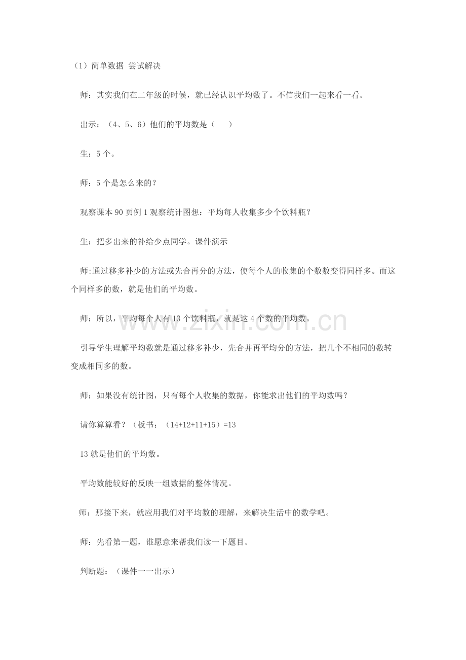 小学数学2011版本小学四年级教学案例.doc_第2页