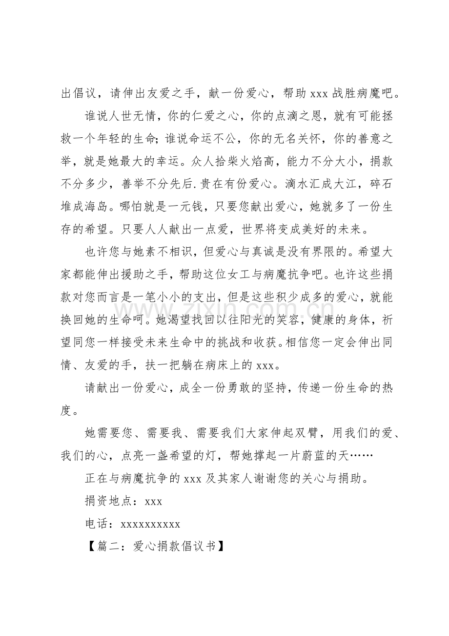 【篇一：爱心捐款倡议书】.docx_第2页