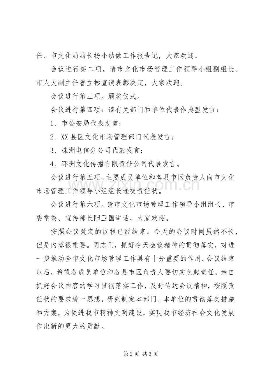 文化座谈会主持稿.docx_第2页