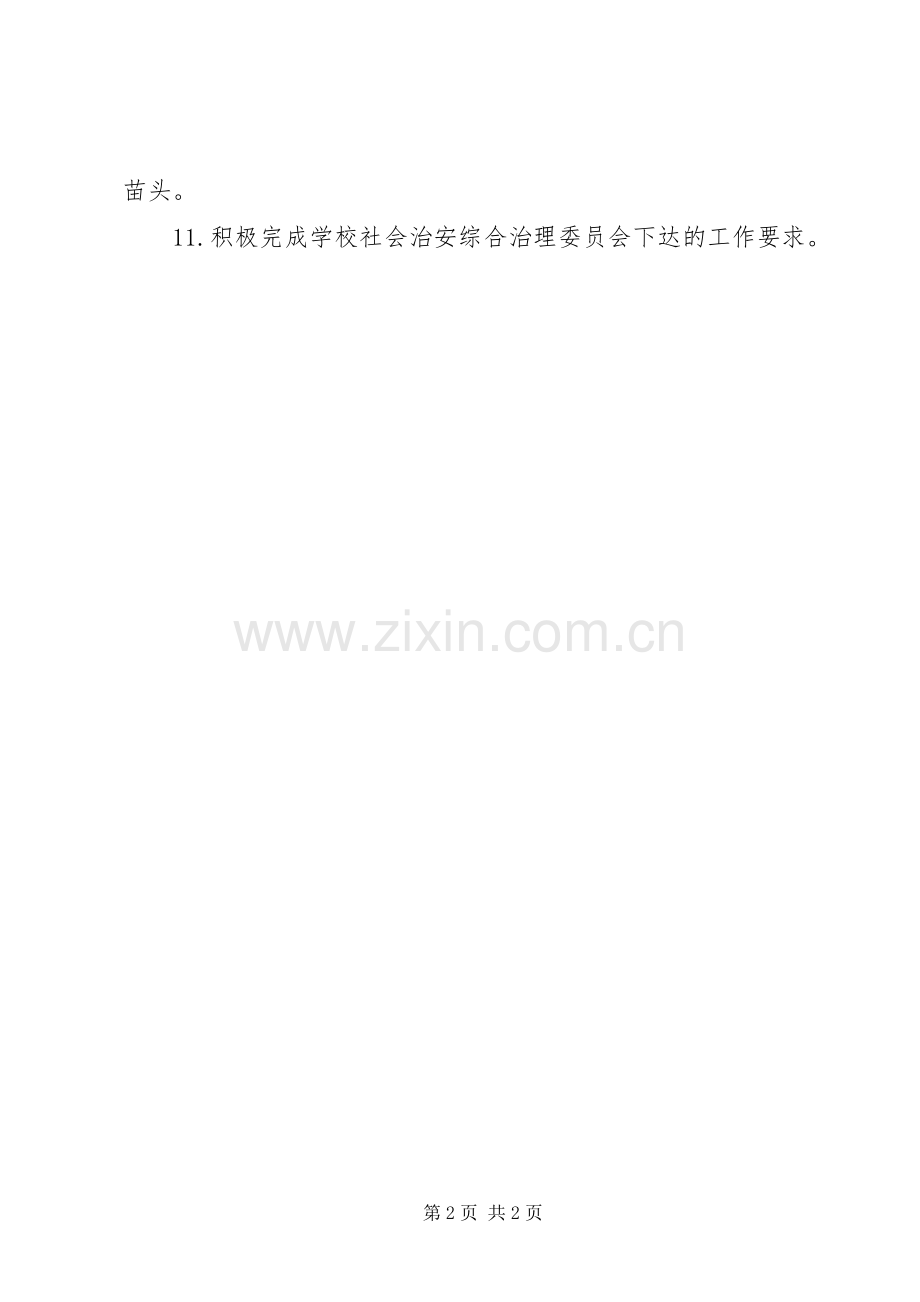 学校医务所安全工作规章制度.docx_第2页