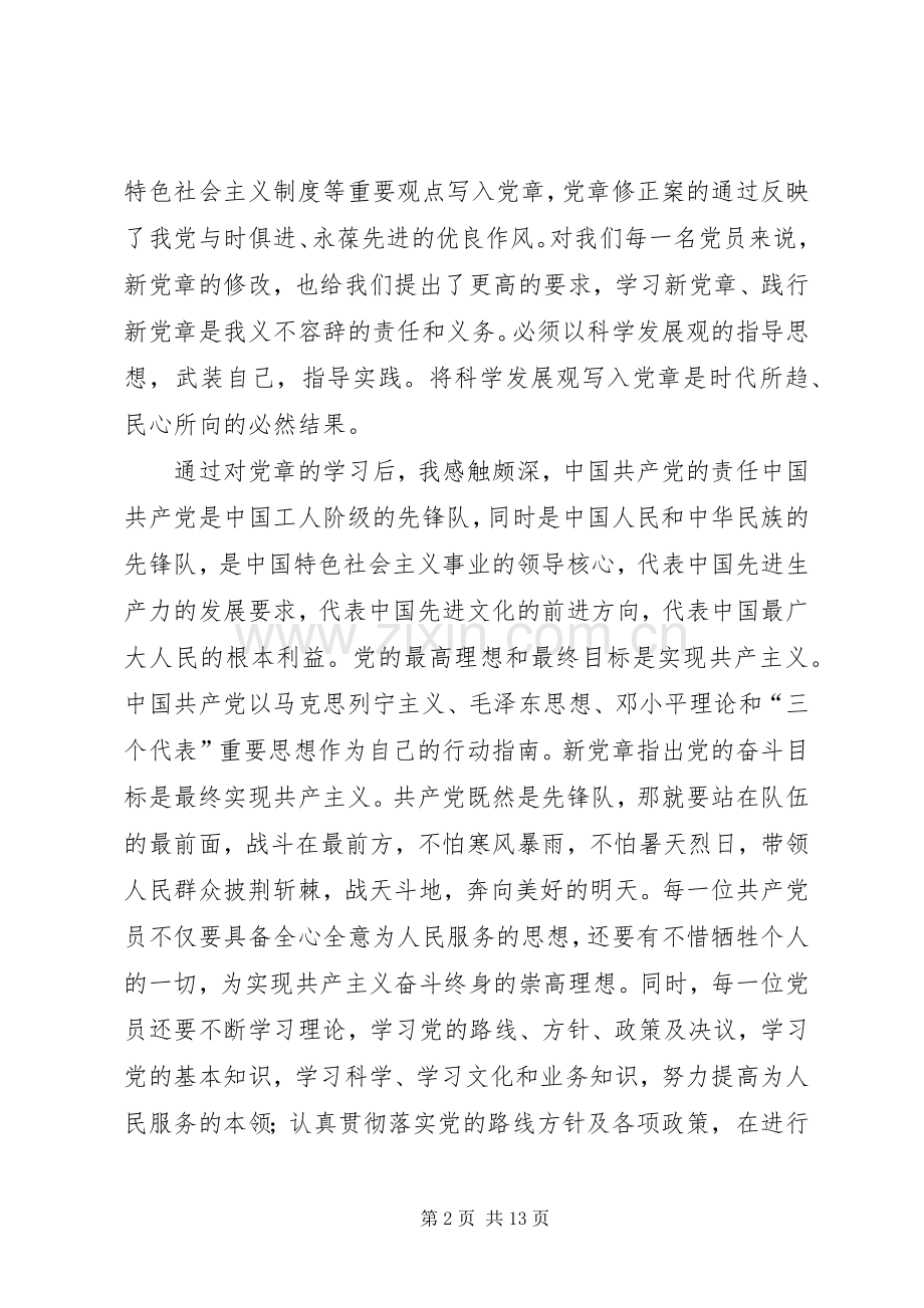 市科协认真开展“学规章制度、守纪律”专题教育活动.docx_第2页